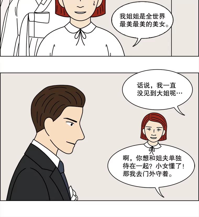 《双甲路边摊》359.蛋糕（31） 第29页
