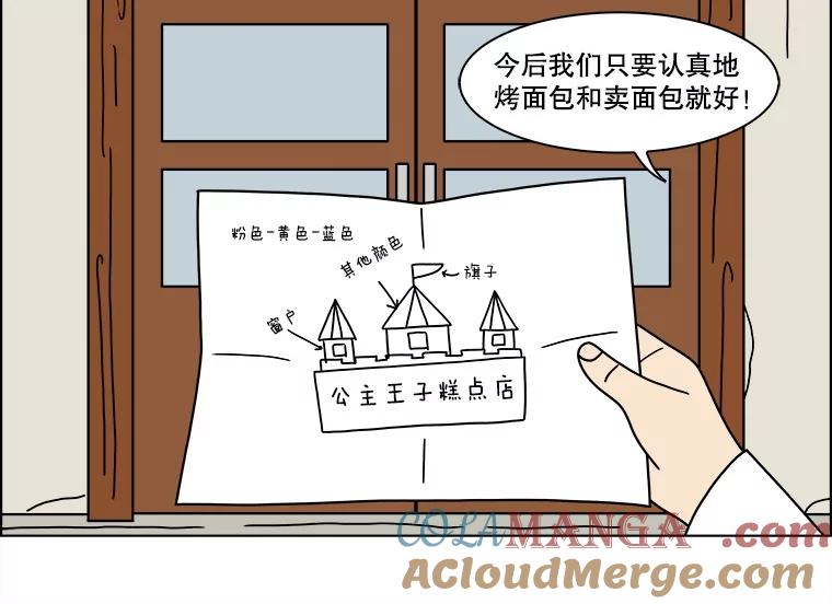 《双甲路边摊》359.蛋糕（31） 第55页