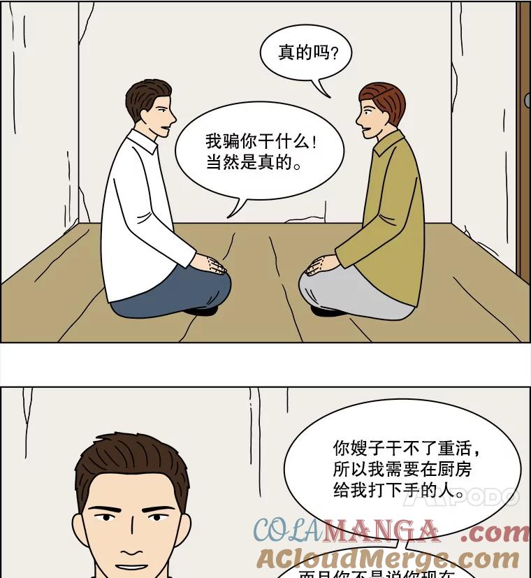 《双甲路边摊》359.蛋糕（31） 第16页