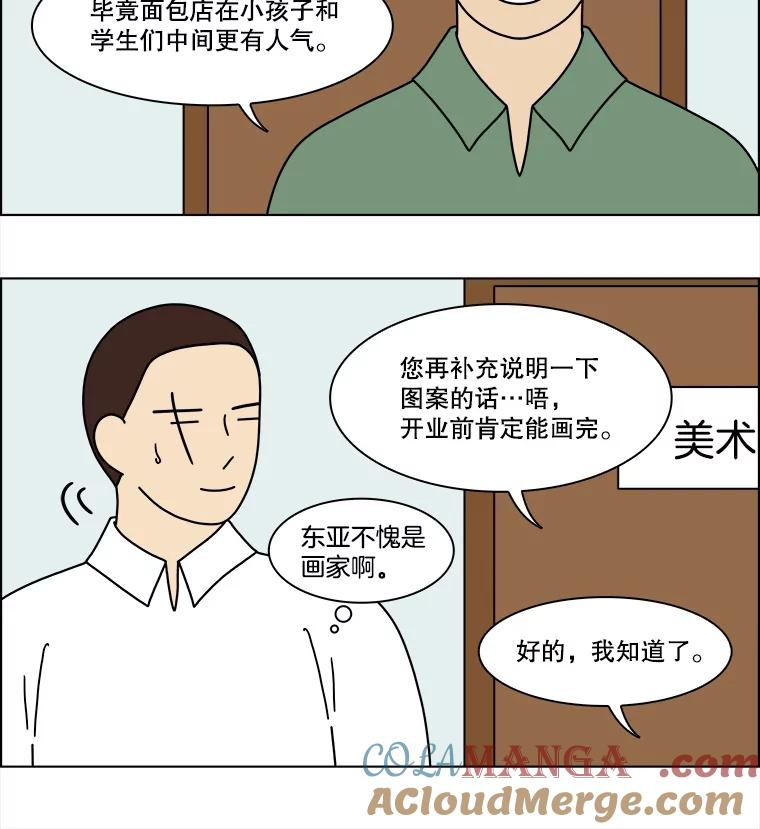 《双甲路边摊》359.蛋糕（31） 第13页