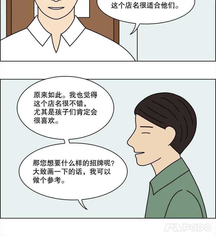 《双甲路边摊》359.蛋糕（31） 第9页