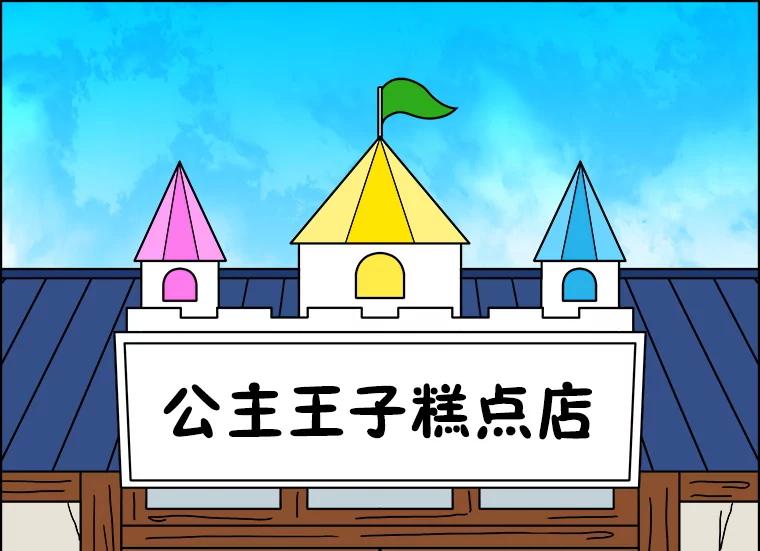 《双甲路边摊》359.蛋糕（31） 第54页