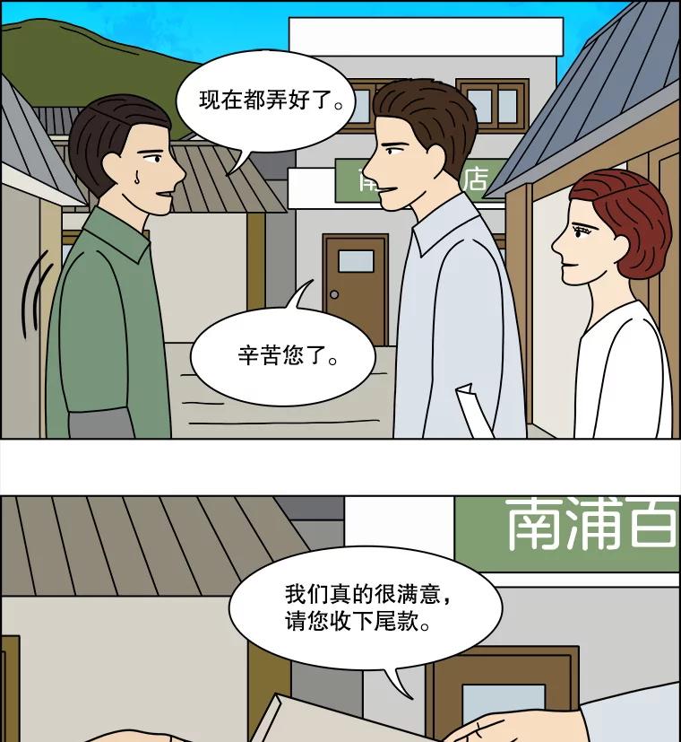 《双甲路边摊》359.蛋糕（31） 第50页