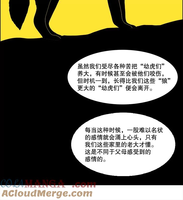 《双甲路边摊》359.蛋糕（31） 第37页
