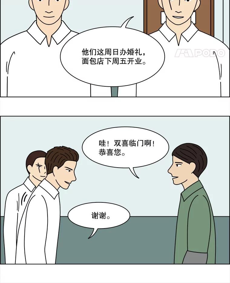 《双甲路边摊》359.蛋糕（31） 第5页