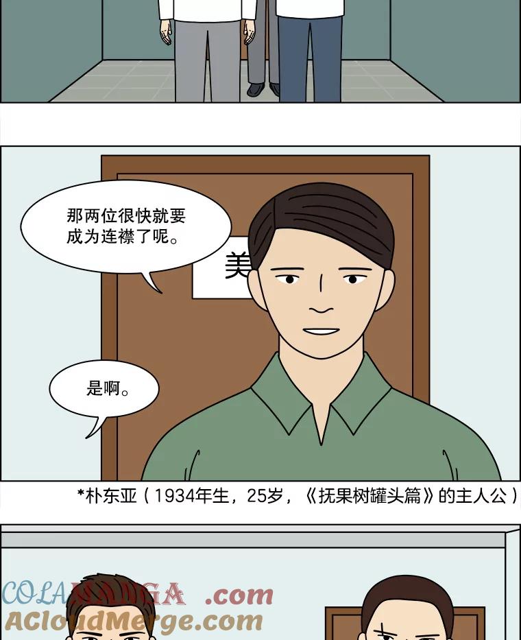 《双甲路边摊》359.蛋糕（31） 第4页