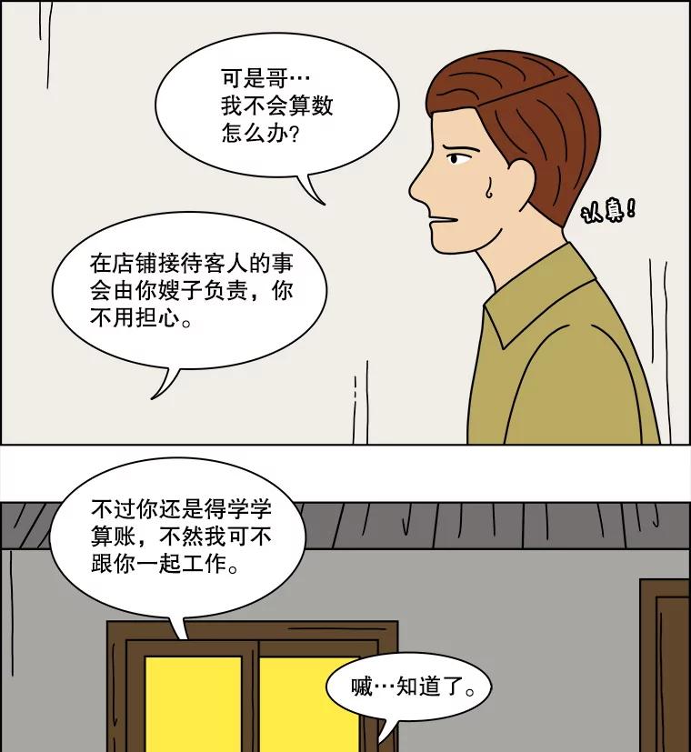 《双甲路边摊》359.蛋糕（31） 第18页