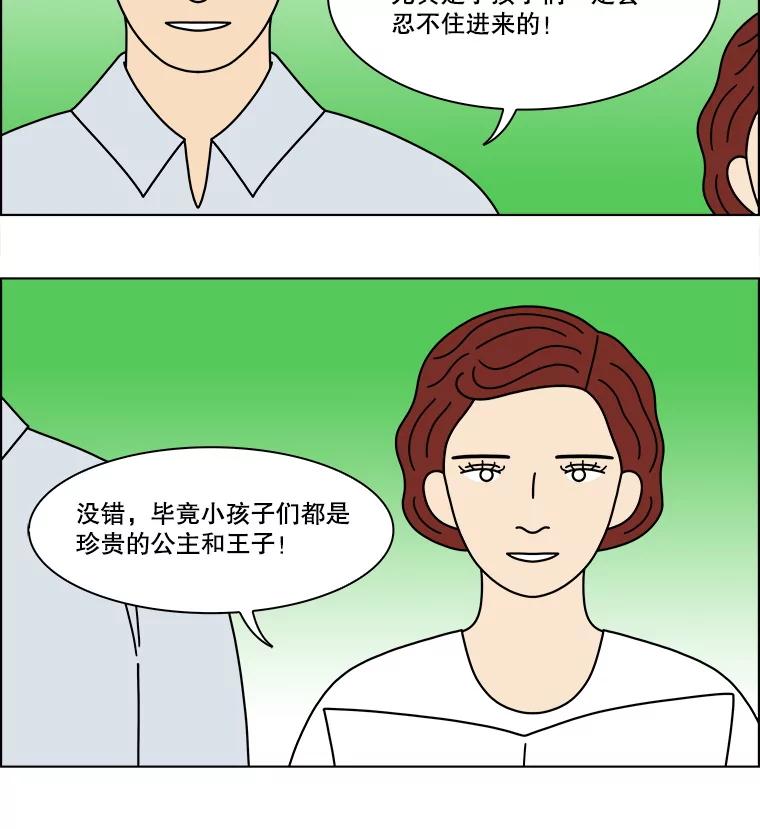《双甲路边摊》359.蛋糕（31） 第53页