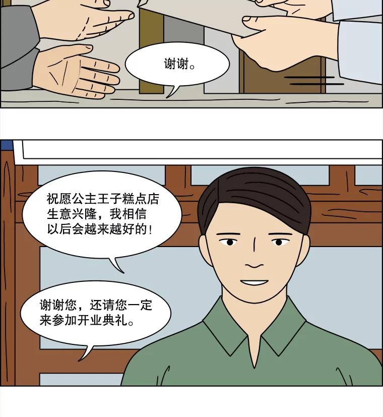 《双甲路边摊》359.蛋糕（31） 第51页