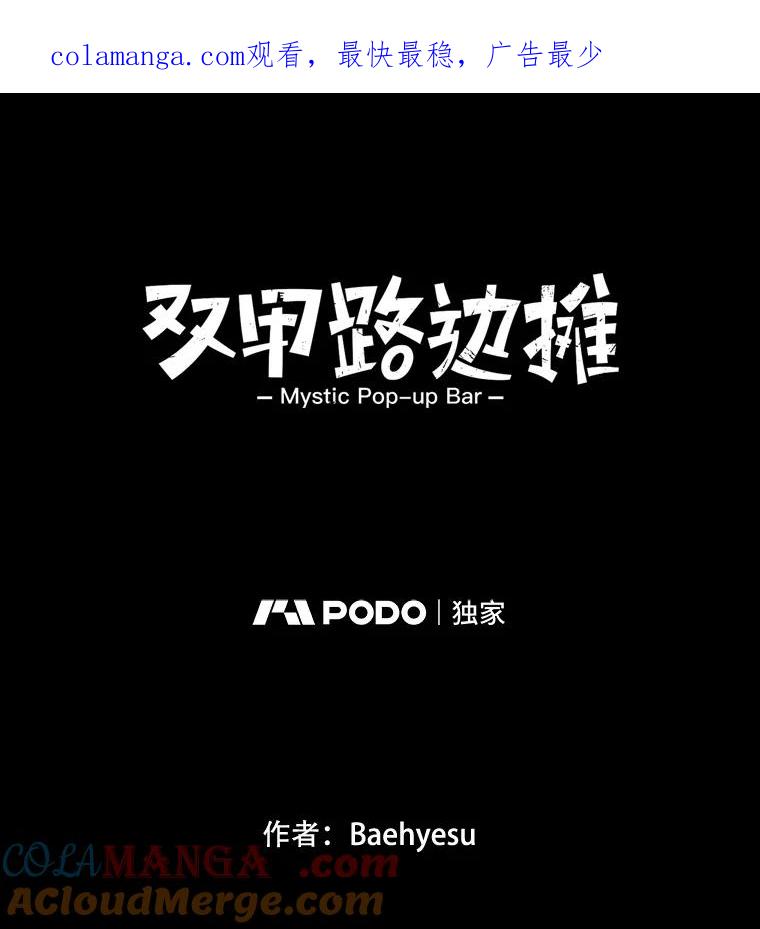 《双甲路边摊》359.蛋糕（31） 第1页