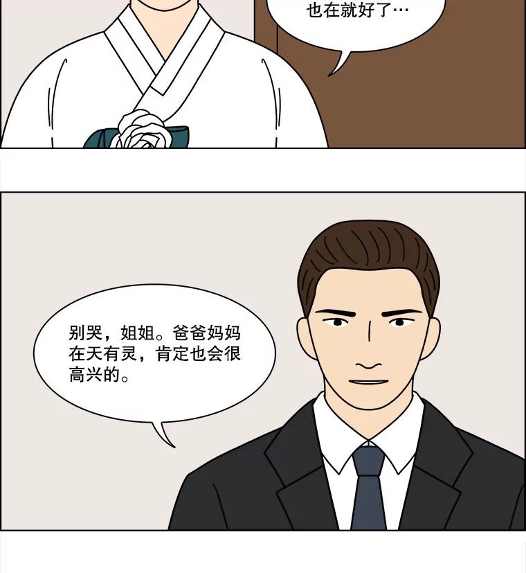 《双甲路边摊》359.蛋糕（31） 第23页