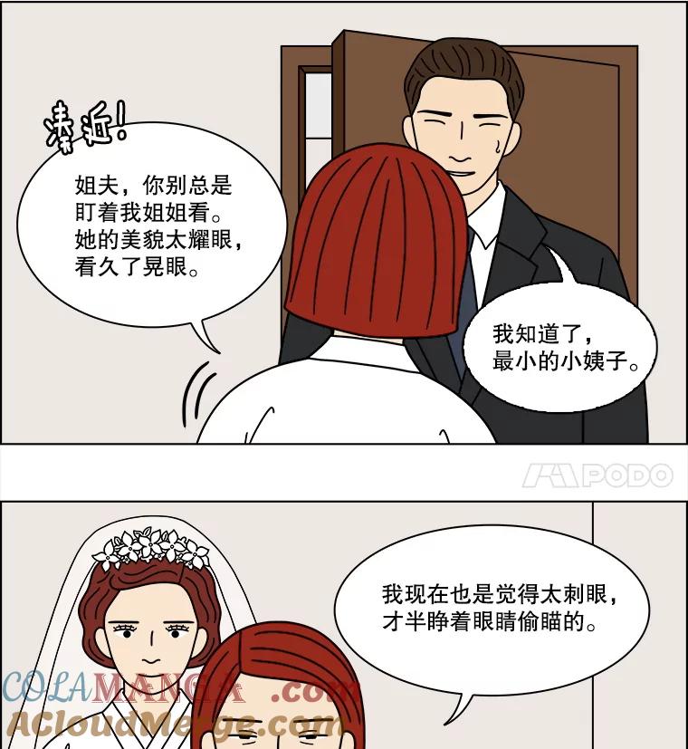 《双甲路边摊》359.蛋糕（31） 第28页