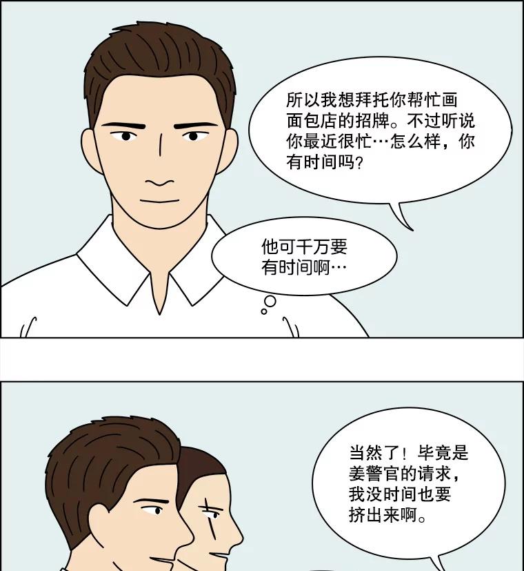 《双甲路边摊》359.蛋糕（31） 第6页