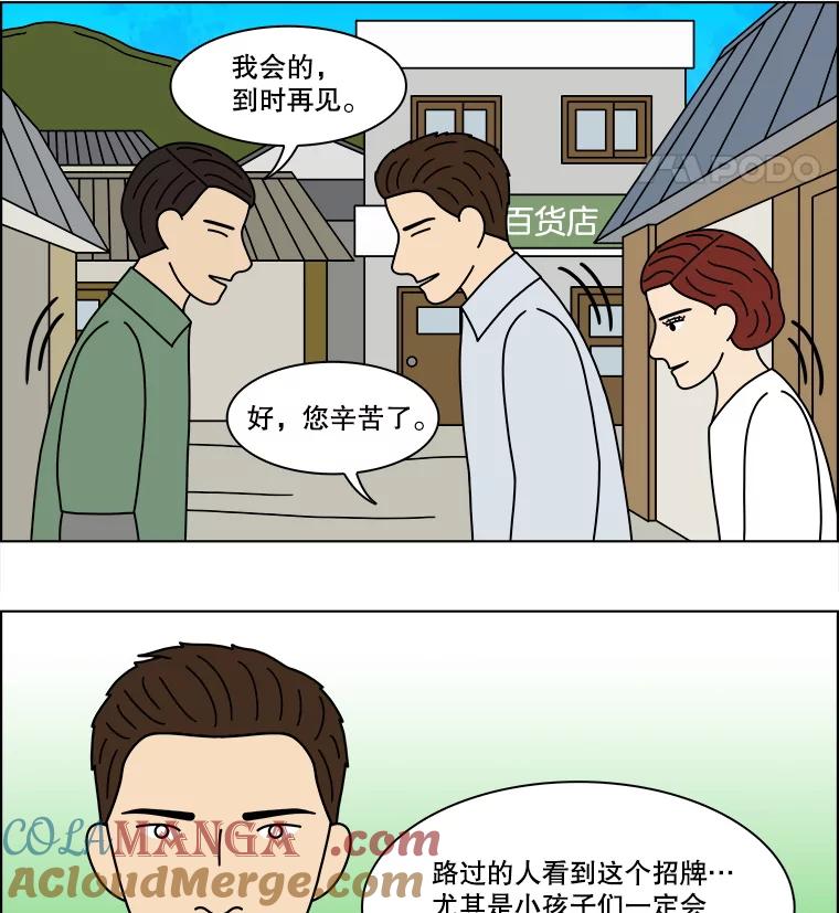 《双甲路边摊》359.蛋糕（31） 第52页