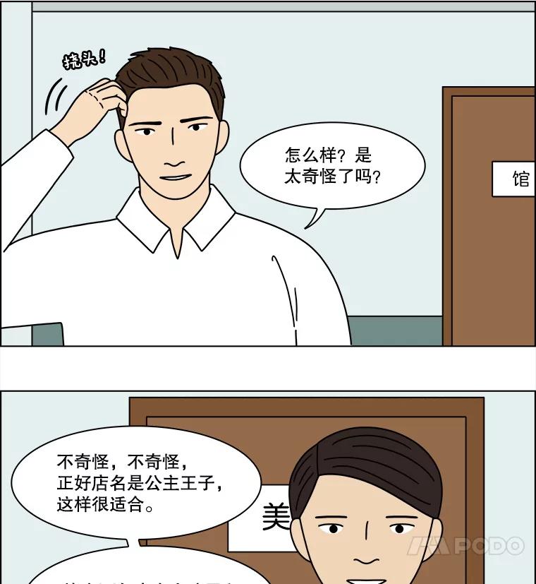 《双甲路边摊》359.蛋糕（31） 第12页