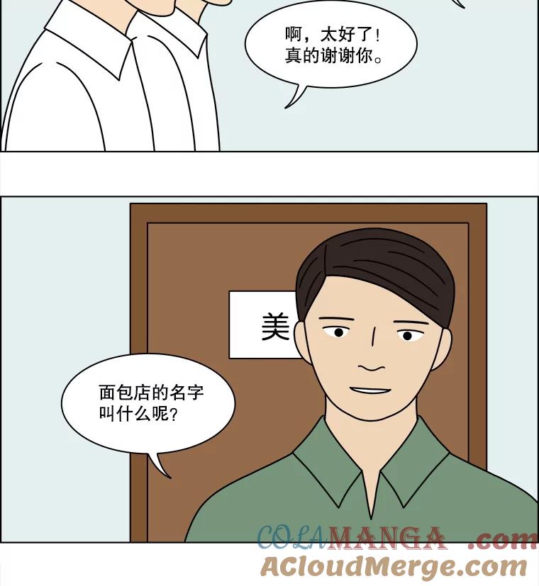 《双甲路边摊》359.蛋糕（31） 第7页