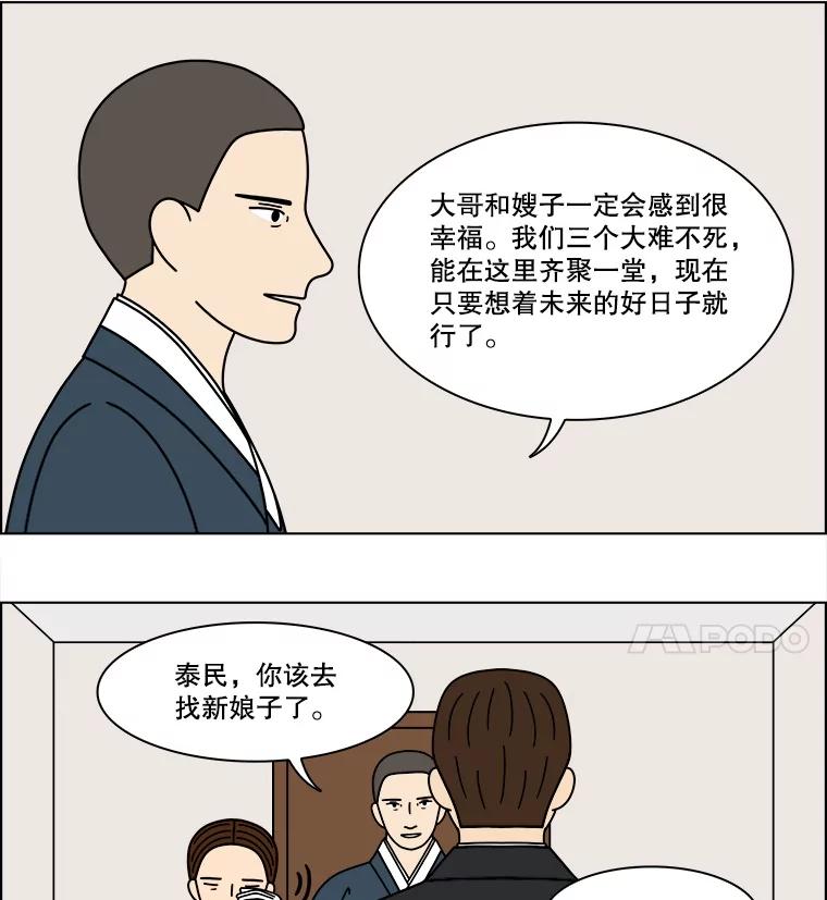 《双甲路边摊》359.蛋糕（31） 第24页