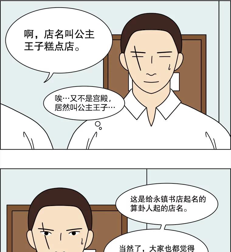 《双甲路边摊》359.蛋糕（31） 第8页