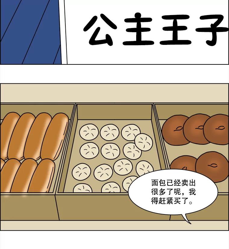 《双甲路边摊》360.蛋糕（最终篇） 第35页