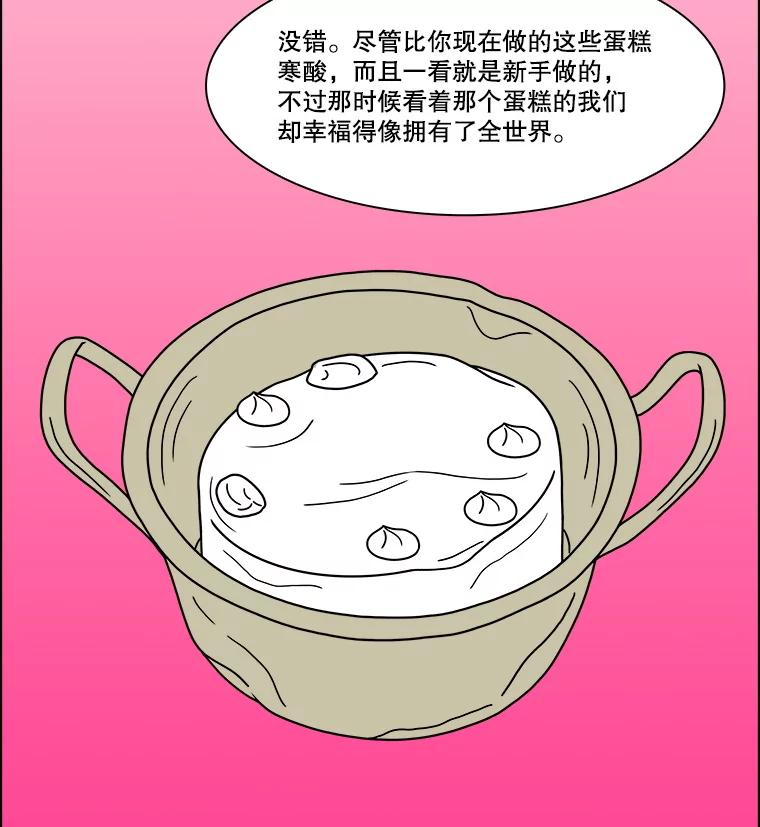 《双甲路边摊》360.蛋糕（最终篇） 第47页