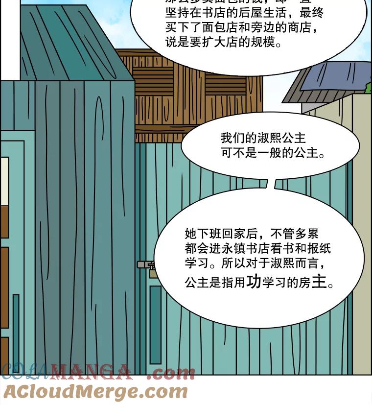 《双甲路边摊》360.蛋糕（最终篇） 第31页