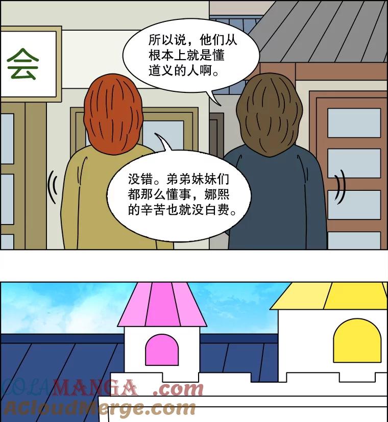 《双甲路边摊》360.蛋糕（最终篇） 第34页
