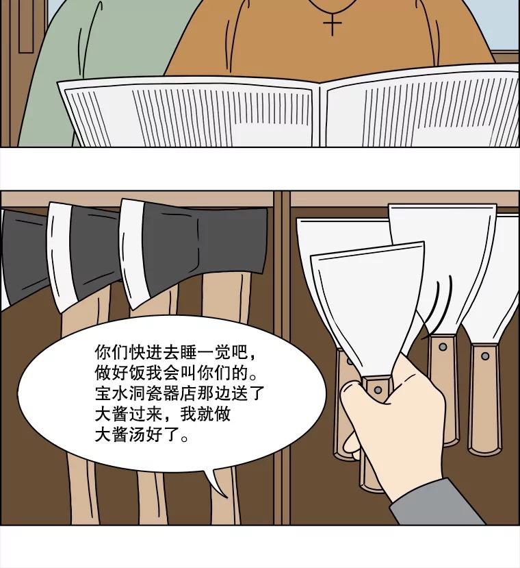 《双甲路边摊》360.蛋糕（最终篇） 第21页