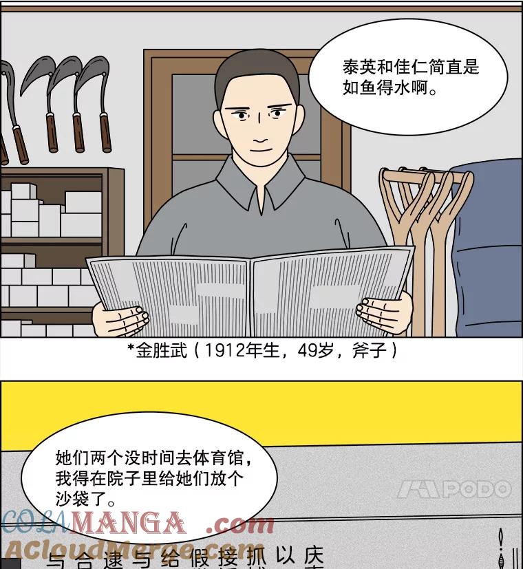《双甲路边摊》360.蛋糕（最终篇） 第16页