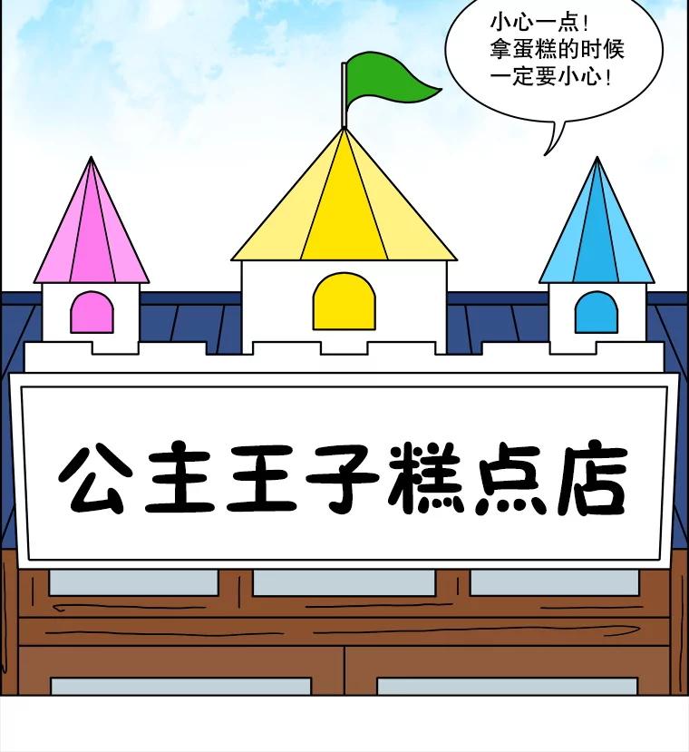 《双甲路边摊》360.蛋糕（最终篇） 第53页