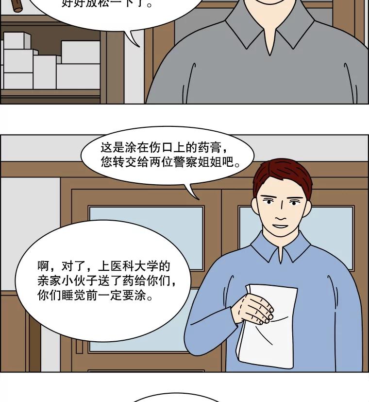 《双甲路边摊》360.蛋糕（最终篇） 第23页