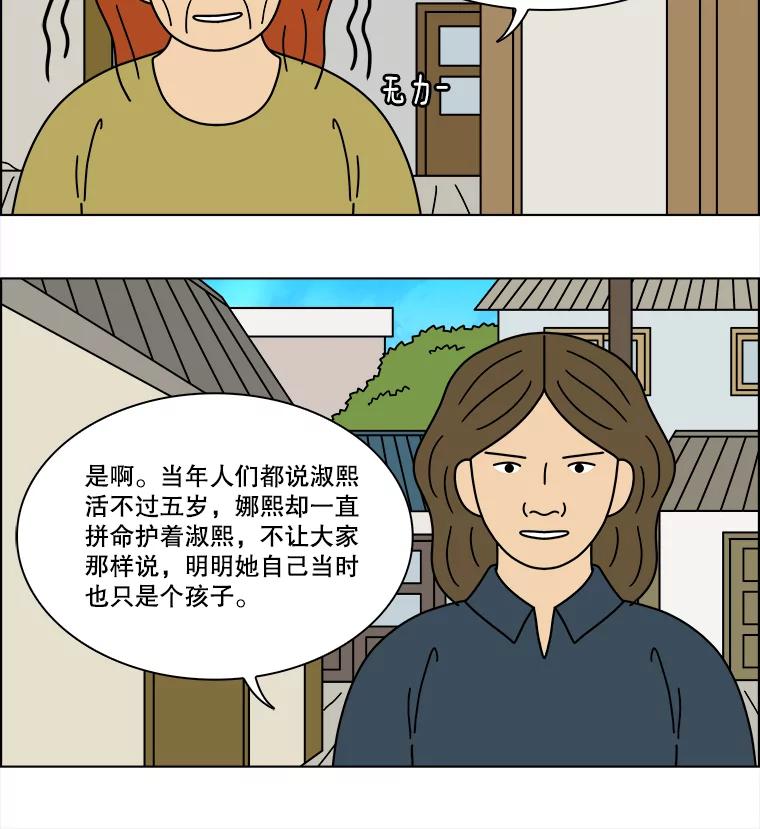 《双甲路边摊》360.蛋糕（最终篇） 第29页