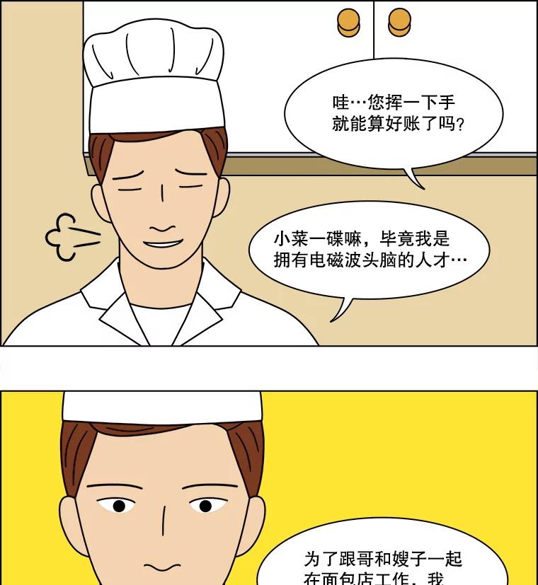 《双甲路边摊》360.蛋糕（最终篇） 第38页