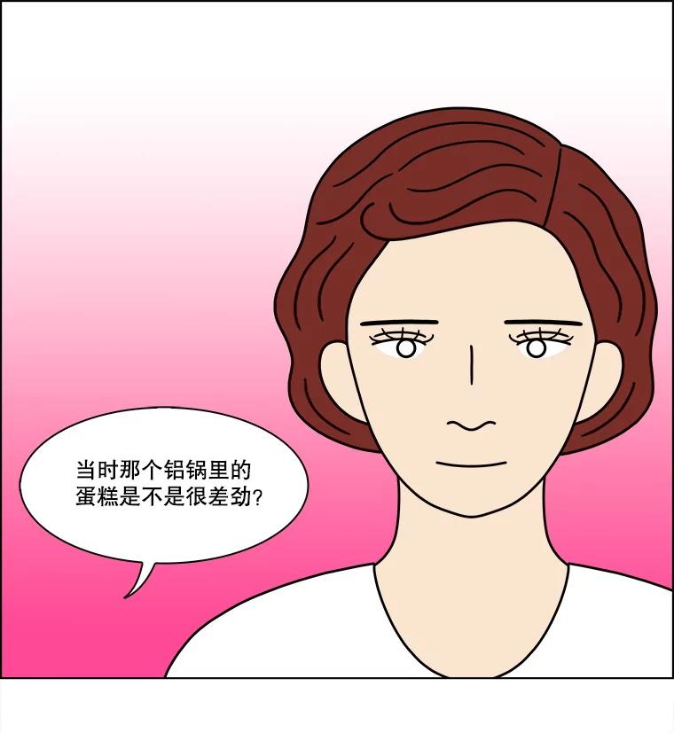 《双甲路边摊》360.蛋糕（最终篇） 第50页