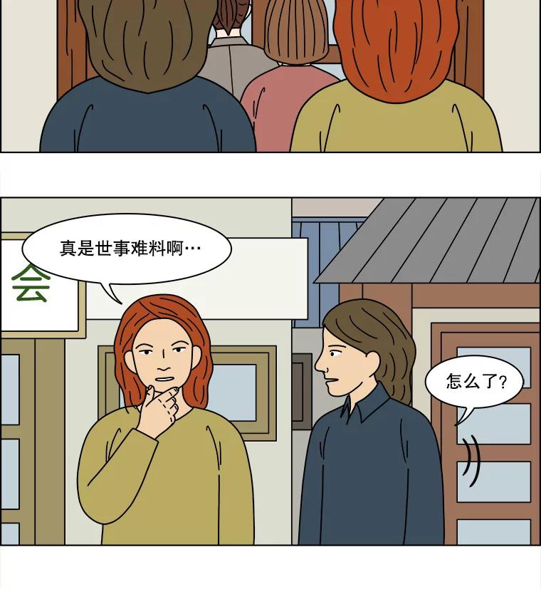 《双甲路边摊》360.蛋糕（最终篇） 第27页