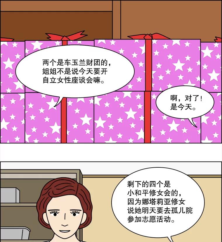 《双甲路边摊》360.蛋糕（最终篇） 第42页