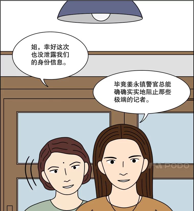 《双甲路边摊》360.蛋糕（最终篇） 第20页