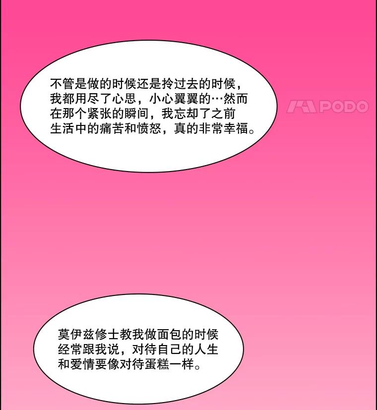 《双甲路边摊》360.蛋糕（最终篇） 第48页