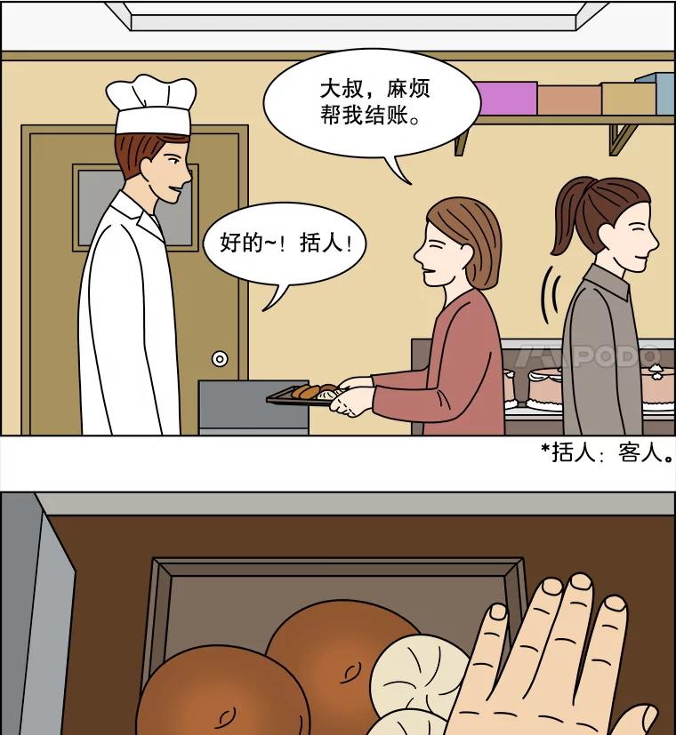 《双甲路边摊》360.蛋糕（最终篇） 第36页