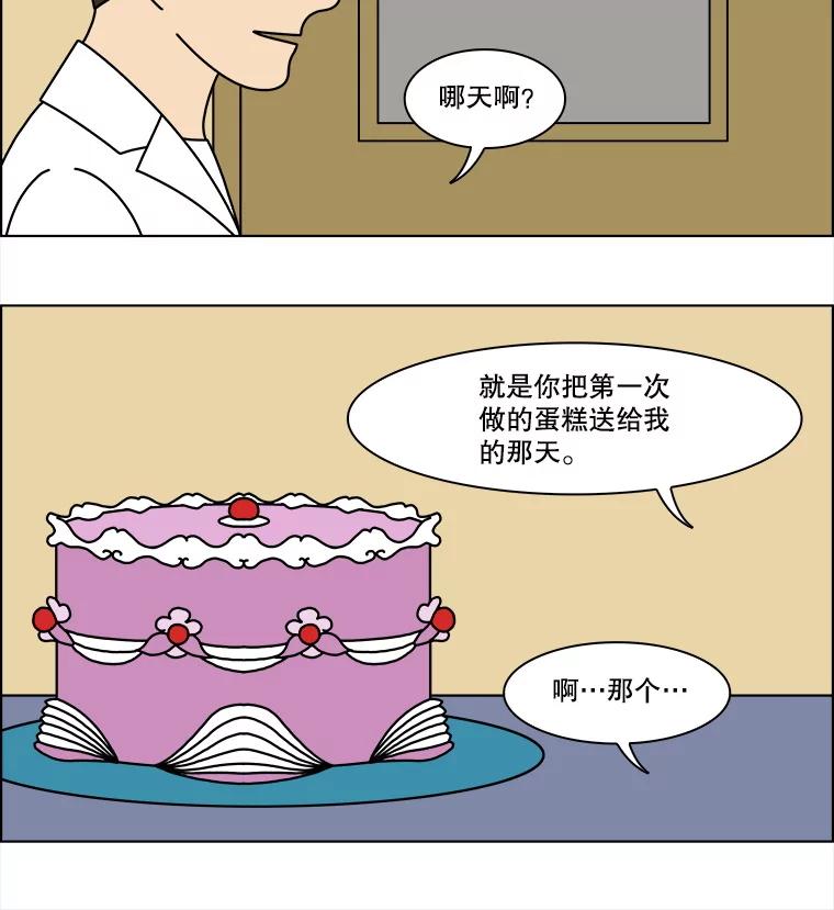 《双甲路边摊》360.蛋糕（最终篇） 第45页