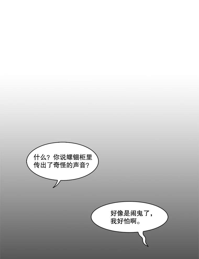 《双甲路边摊》360.蛋糕（最终篇） 第65页
