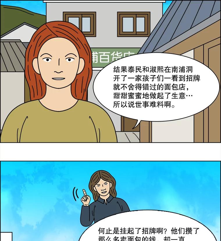《双甲路边摊》360.蛋糕（最终篇） 第30页