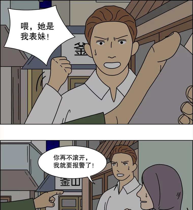《双甲路边摊》360.蛋糕（最终篇） 第6页