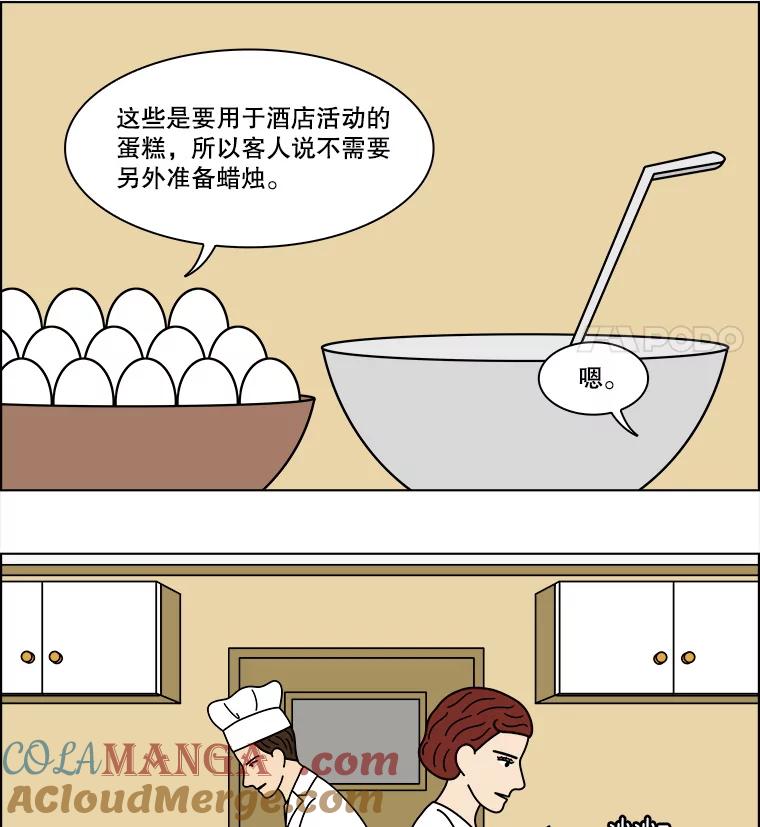 《双甲路边摊》360.蛋糕（最终篇） 第40页