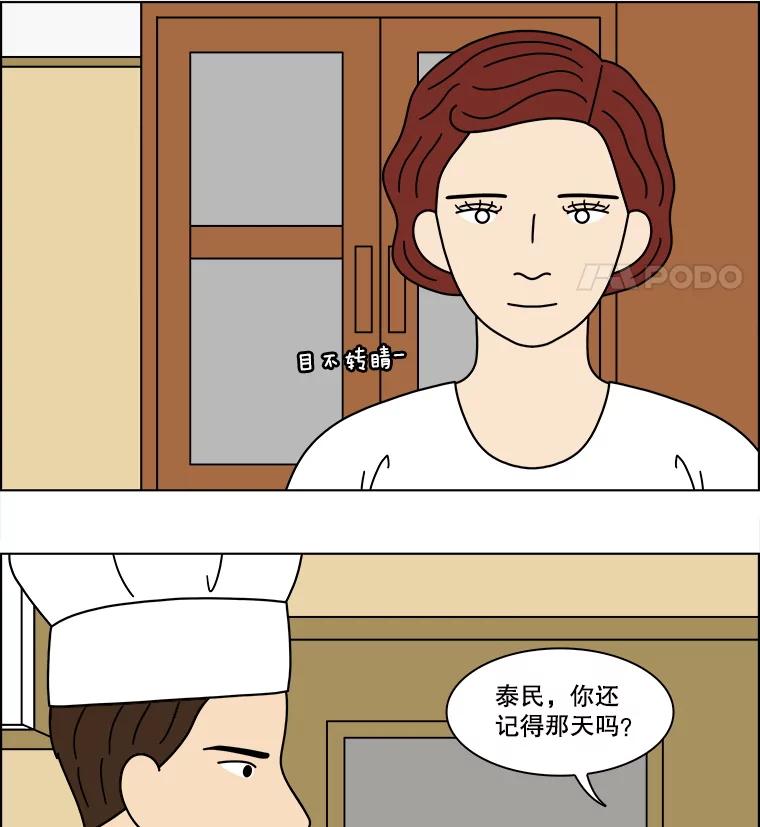 《双甲路边摊》360.蛋糕（最终篇） 第44页