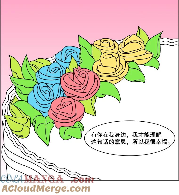 《双甲路边摊》360.蛋糕（最终篇） 第49页