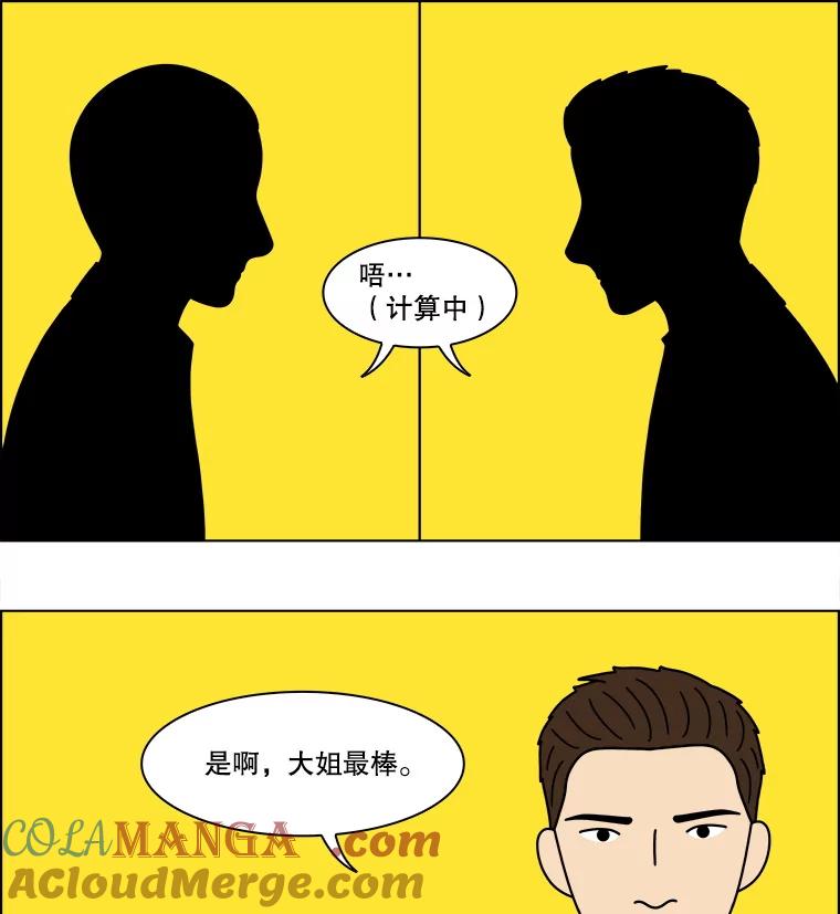 《双甲路边摊》360.蛋糕（最终篇） 第58页