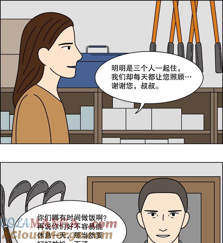 《双甲路边摊》360.蛋糕（最终篇） 第22页