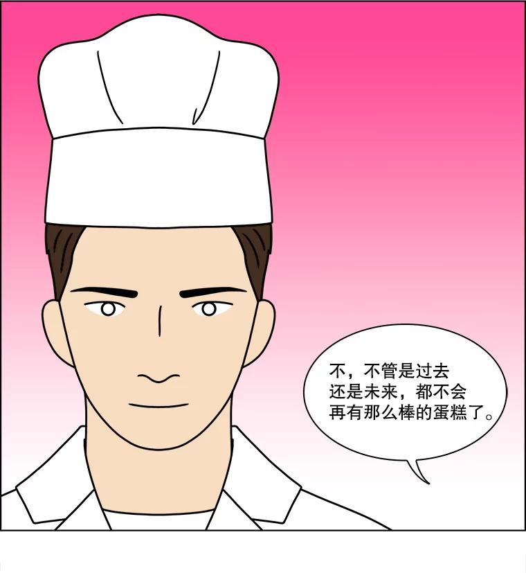 《双甲路边摊》360.蛋糕（最终篇） 第51页