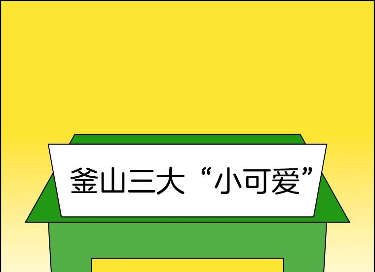 《双甲路边摊》360.蛋糕（最终篇） 第62页