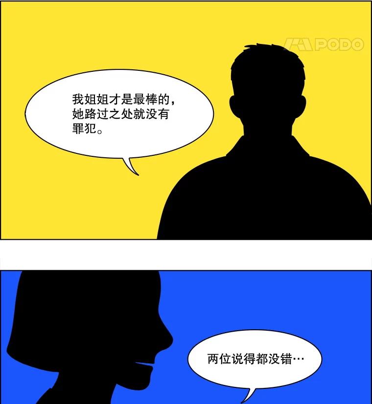 《双甲路边摊》360.蛋糕（最终篇） 第56页